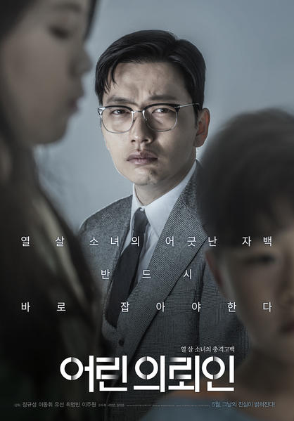 어린 의뢰인 포스터 4