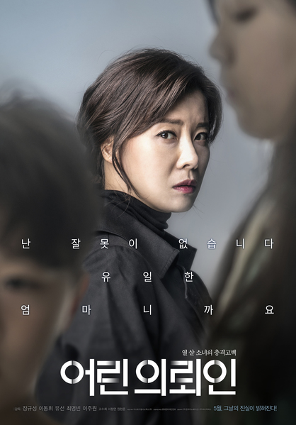 어린 의뢰인 포스터 6