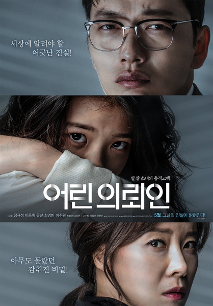 어린 의뢰인 포스터 3