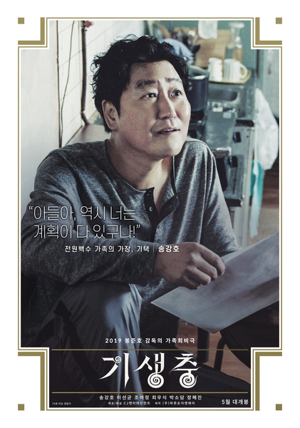 기생충 포스터 2
