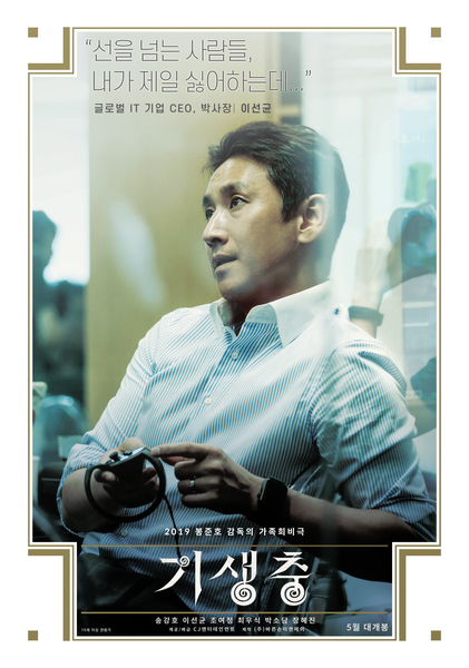 기생충 포스터 9