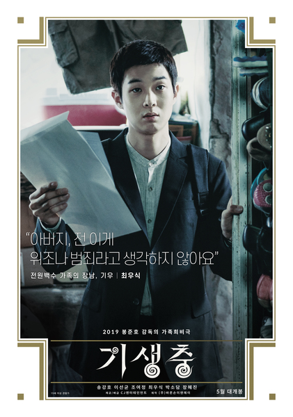 기생충 포스터 3
