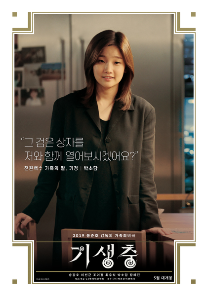 기생충 포스터 10