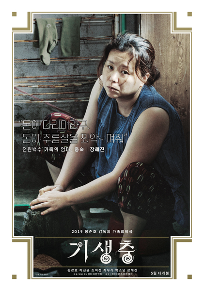 기생충 포스터 5