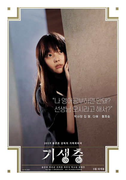 기생충 포스터 6