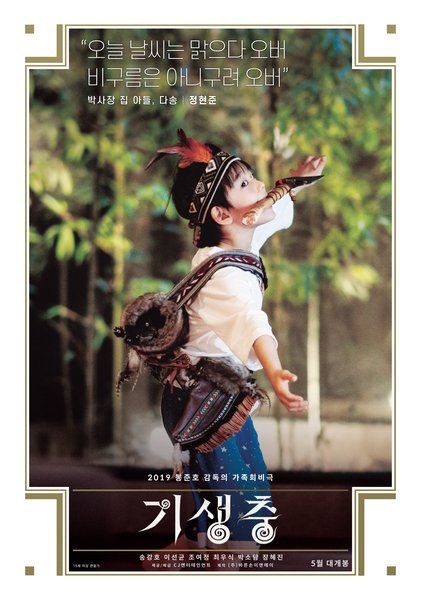 기생충 포스터 7
