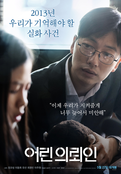 어린 의뢰인 포스터 5