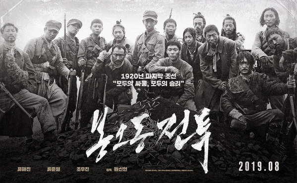 봉오동 전투 포스터 9
