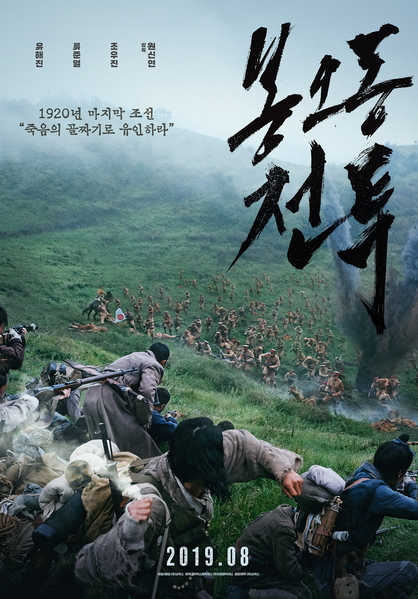 봉오동 전투 포스터 10