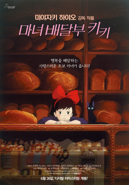 마녀배달부 키키 포스터 2