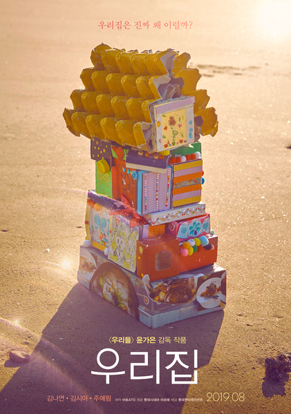 우리집 포스터 1