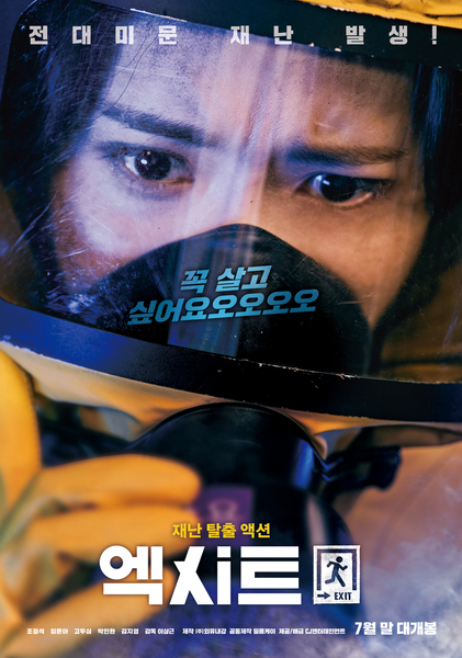 엑시트 포스터 8