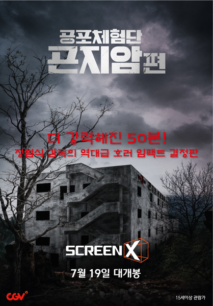 곤지암 포스터 6