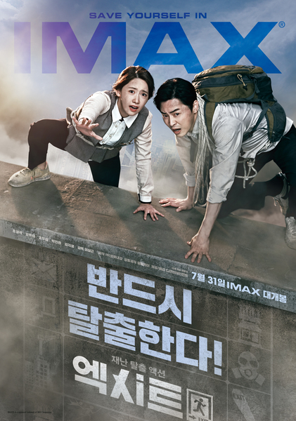 엑시트 포스터 4