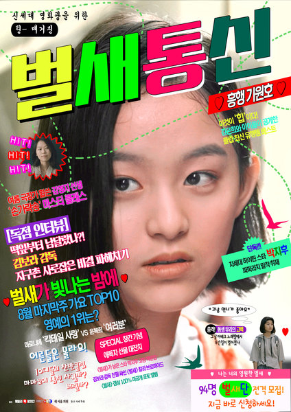 벌새 포스터 7