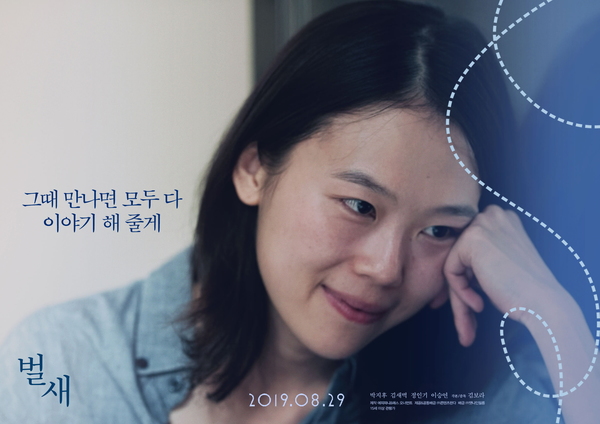 벌새 포스터 1