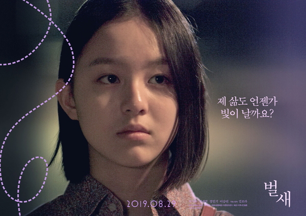 벌새 포스터 2