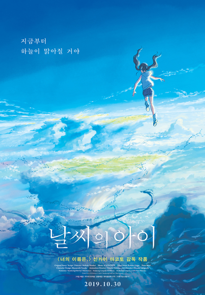 날씨의 아이 포스터 2