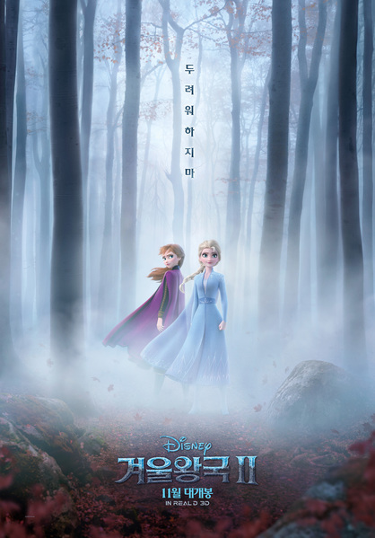겨울왕국 2 포스터 1