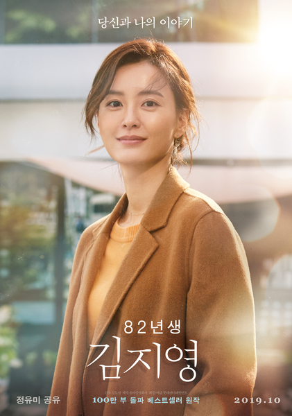 82년생 김지영 포스터 4