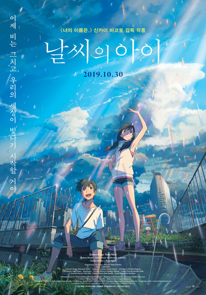 날씨의 아이 포스터 3