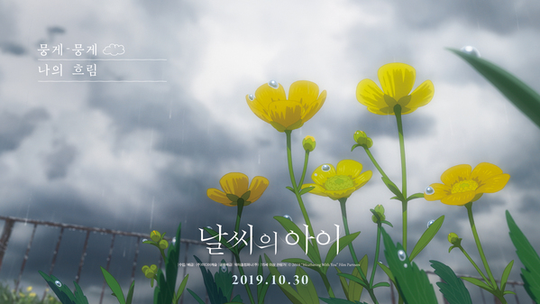 날씨의 아이 포스터 1