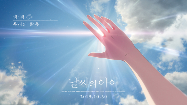 날씨의 아이 포스터 4