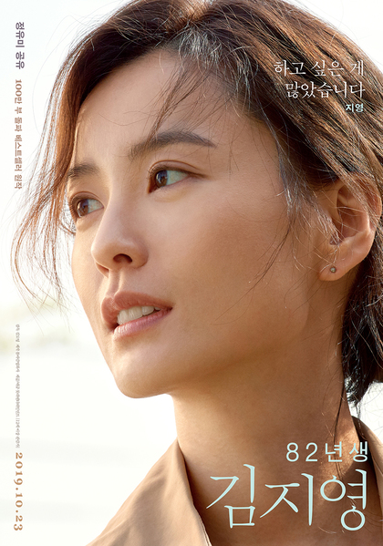 82년생 김지영 포스터 5