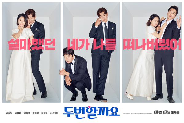 두번할까요 포스터 3