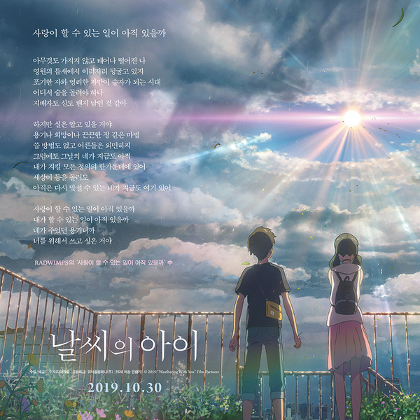 날씨의 아이 포스터 5