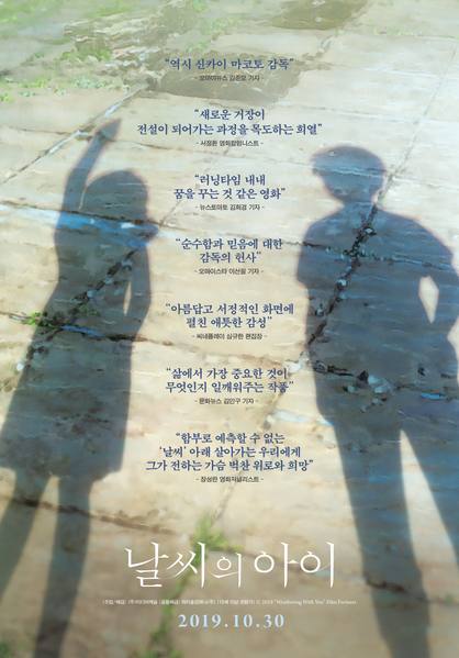 날씨의 아이 포스터 8