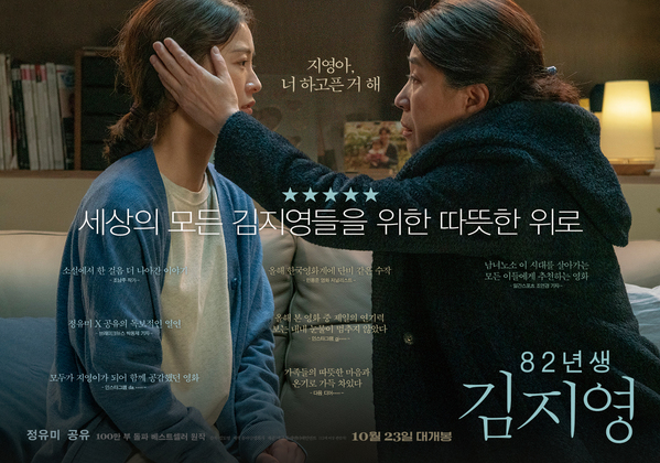 82년생 김지영 포스터 1