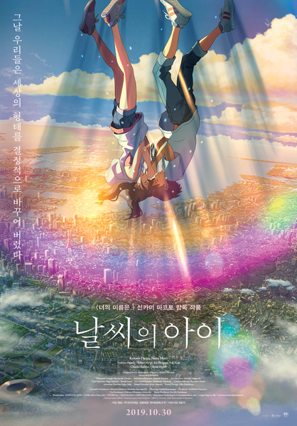 날씨의 아이 포스터 7