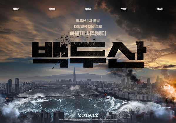 백두산 포스터 6