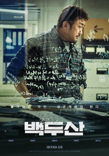 백두산 포스터 7