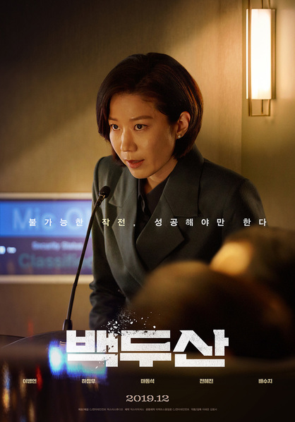 백두산 포스터 4