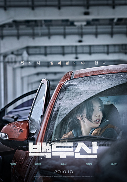 백두산 포스터 5