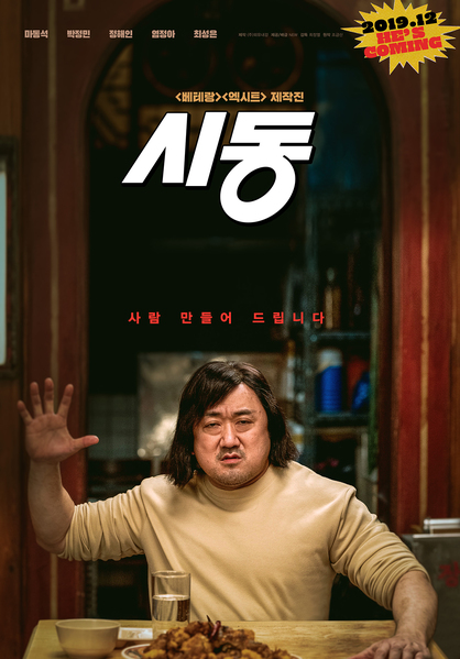 시동 포스터 5