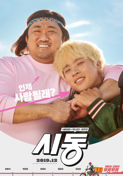 시동 포스터 3