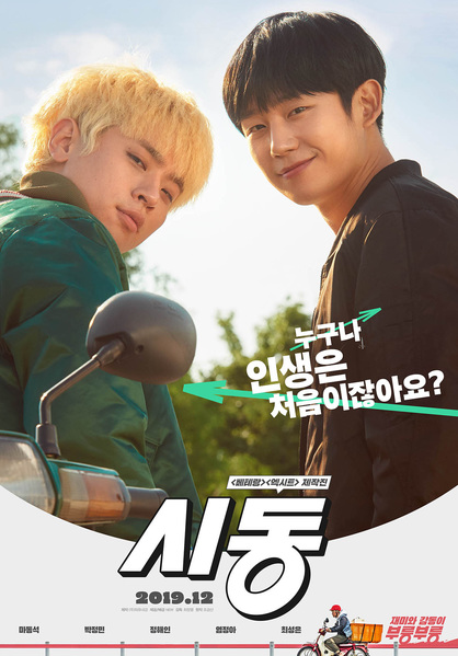 시동 포스터 6