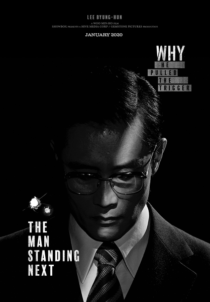 남산의 부장들 포스터 12