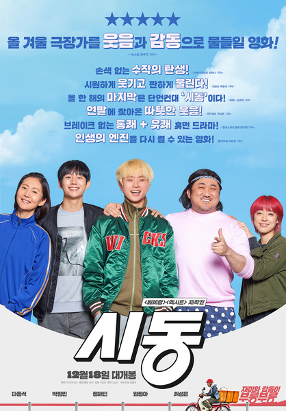시동 포스터 4