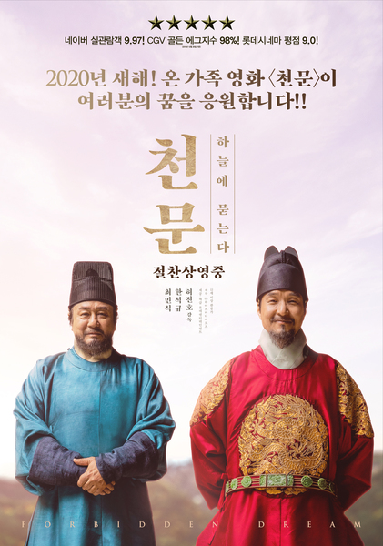 천문: 하늘에 묻는다 포스터 3