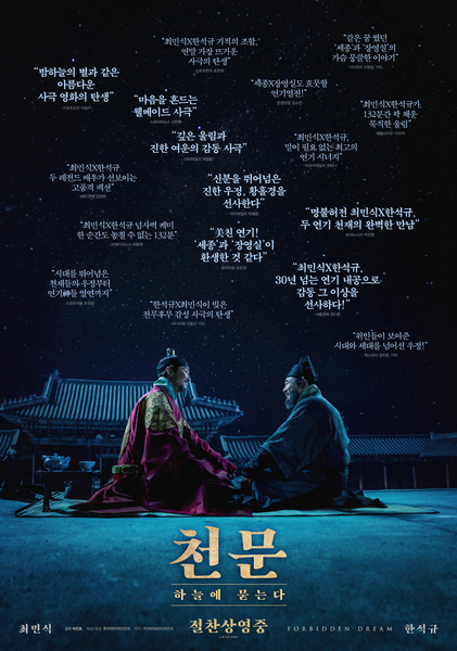 천문: 하늘에 묻는다 포스터 1