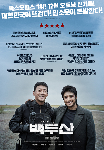 백두산 포스터 3
