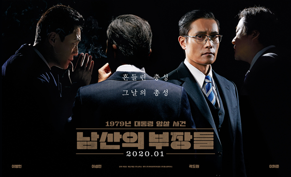 남산의 부장들 포스터 9