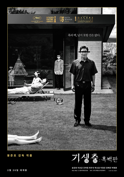기생충 포스터 4