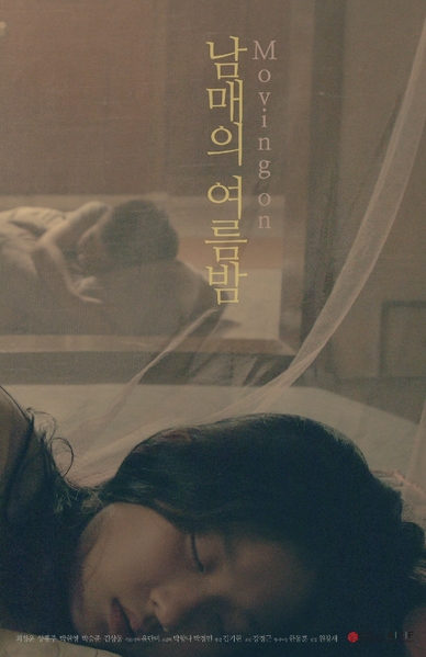 남매의 여름밤 포스터 6