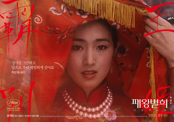패왕별희 포스터 3