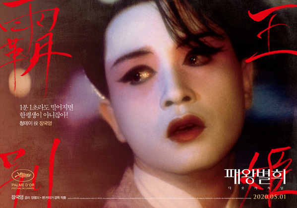 패왕별희 포스터 8